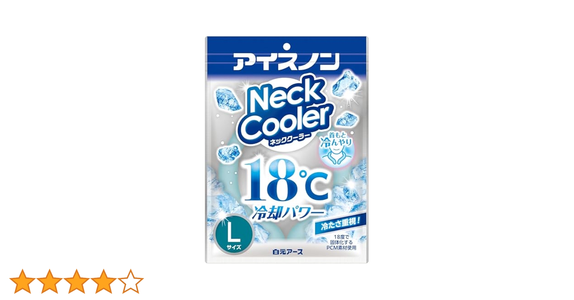 ネッククーラー ネックリング アイスノン 首掛け 首 冷却リング アイスノン ネッククーラー Lサイズ ( 2セット )/ ネックリング